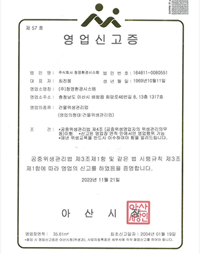 위생관리 용역 신고