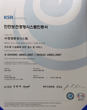 안전보건경영시스템(OHSMS-18001) 신고증