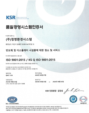 품질경영시스템(ISO 9001) 인증