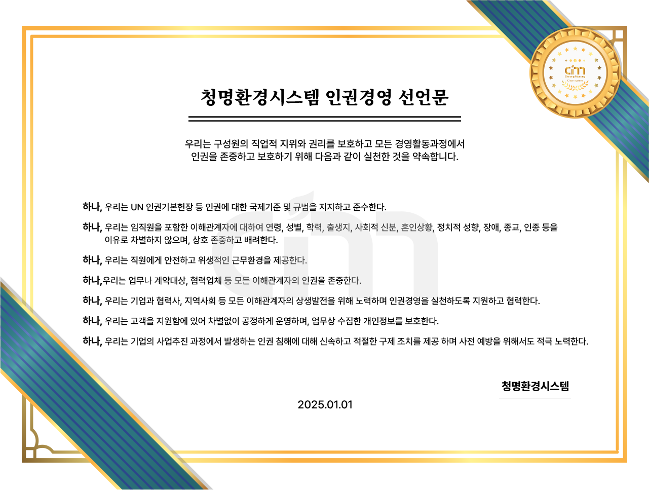 인권경영 선언문