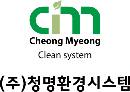청명환경시스템