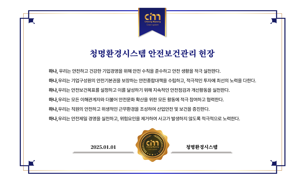 안전보건관리 헌장